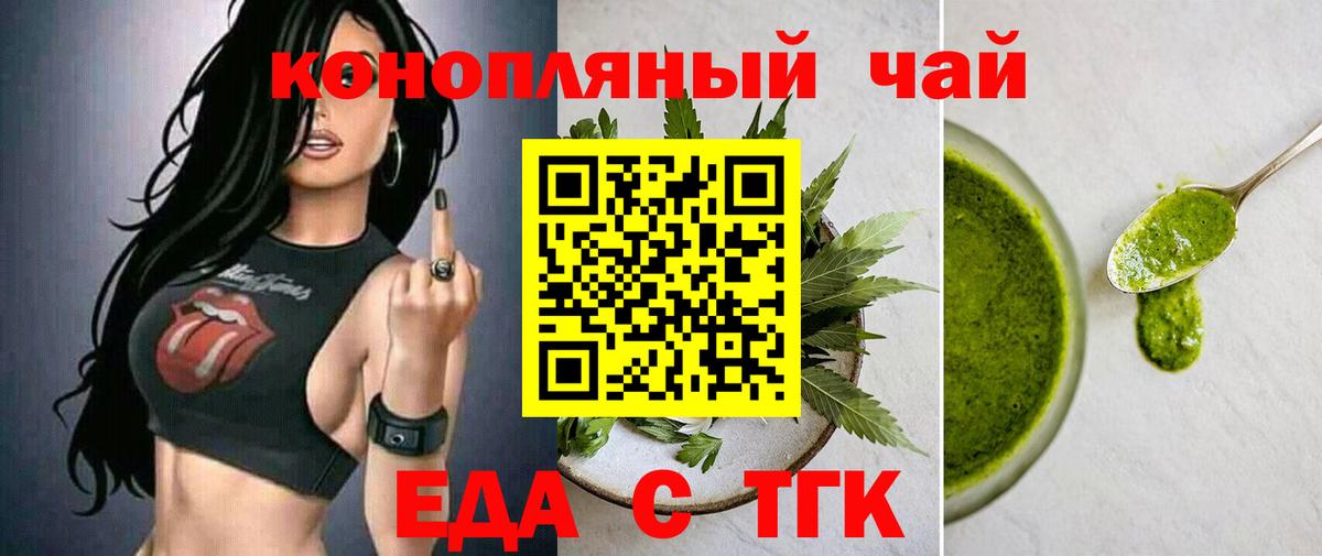 Еда ТГК конопля  Вход с VPN  Ирбит 