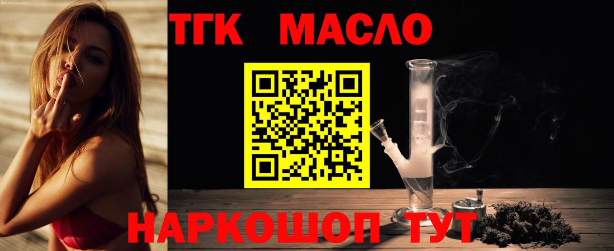 ТГК гашишное масло  Вход с VPN  ТГК THC oil  Ирбит 